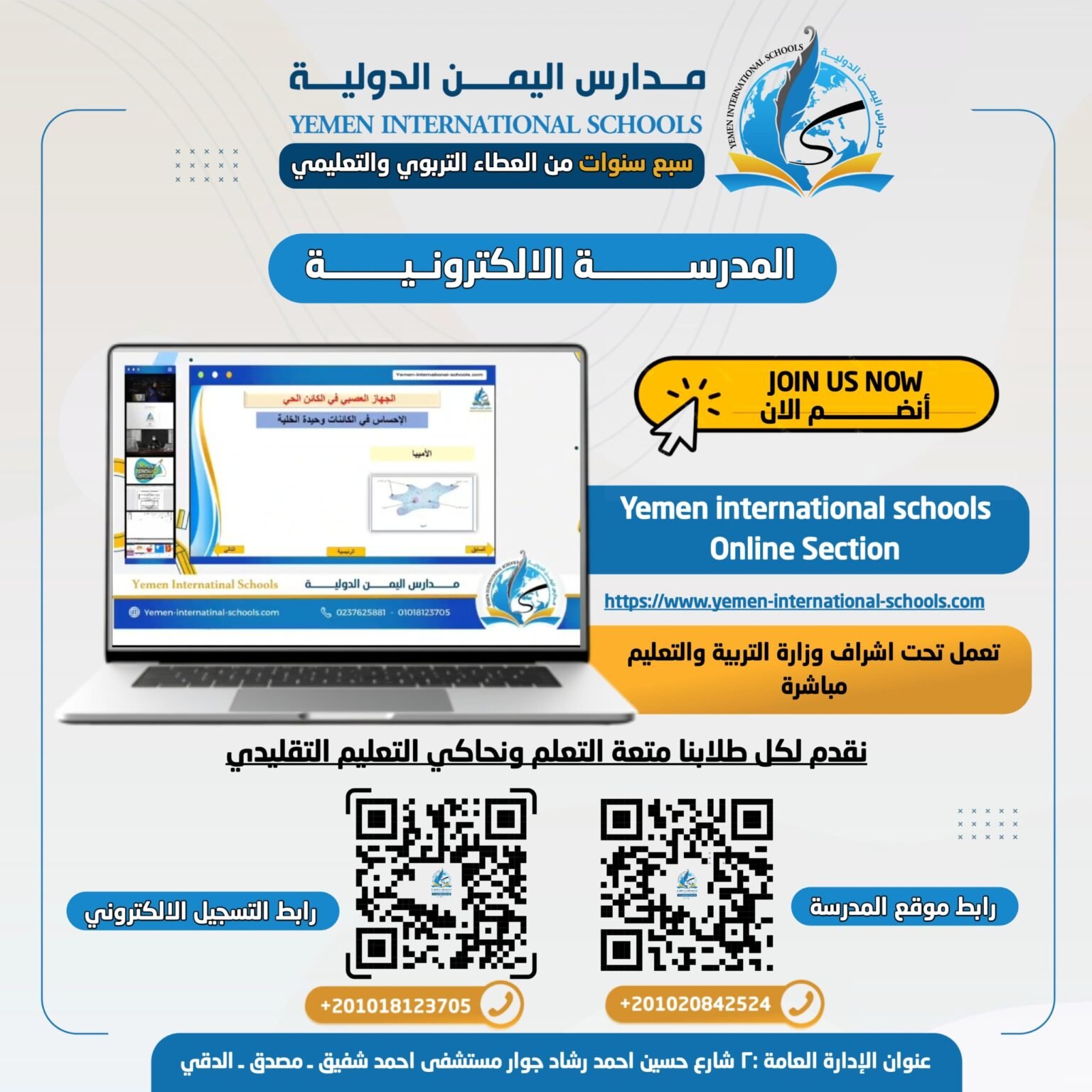 المدرسة الالكترونية اليمنية